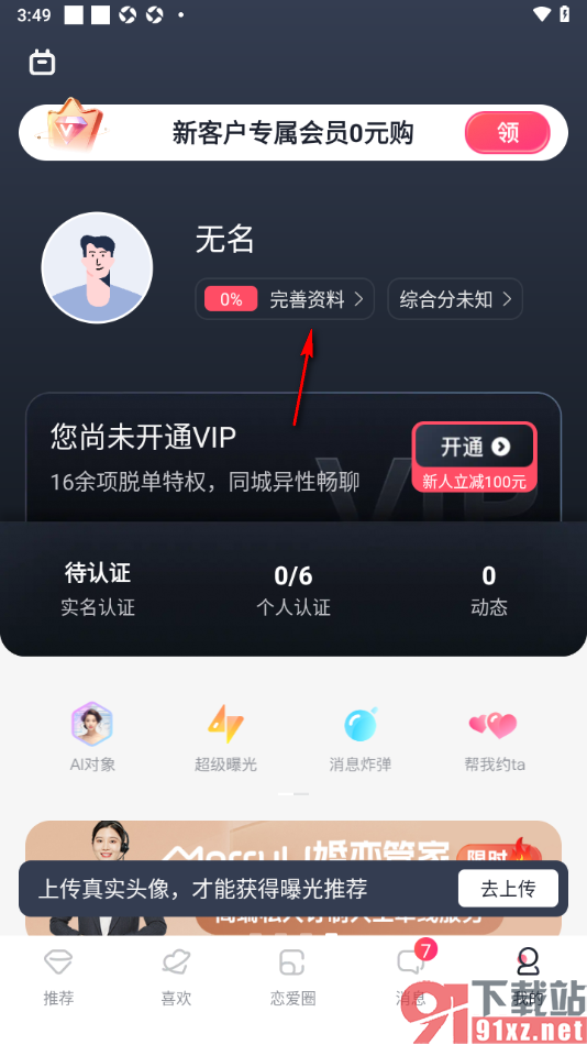 MarryU相亲交友app填写自我介绍内容的方法