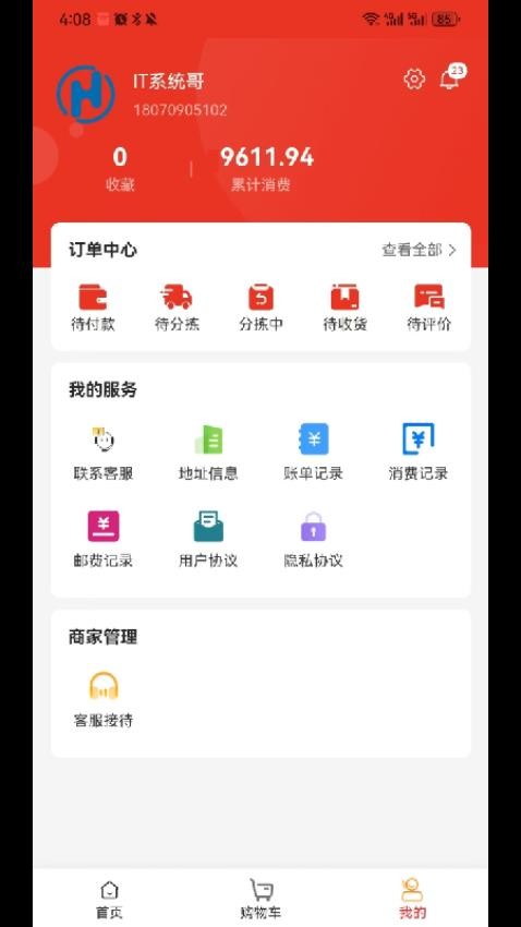 小微购最新版v1.0.6截图5