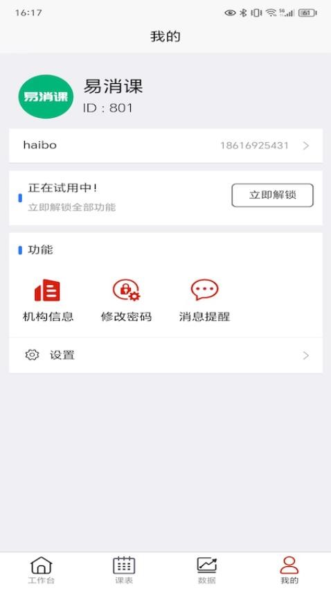 易消课最新版v1.4.6截图4