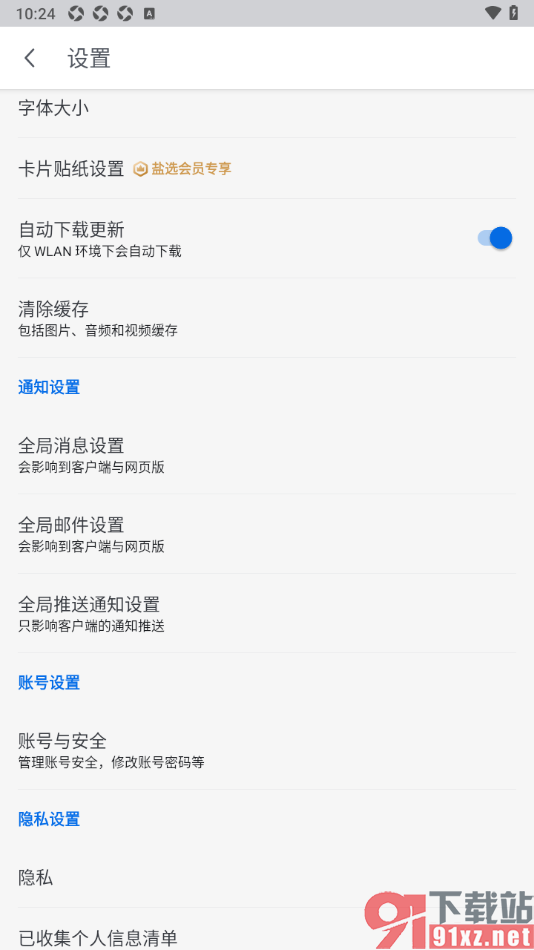 知乎盐选版APP一键清除缓存数据的方法