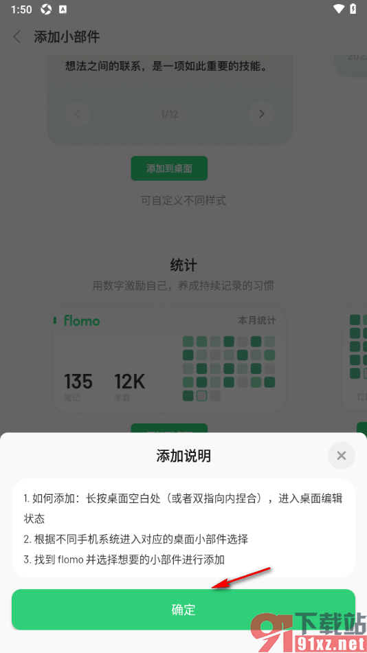 flomo浮墨笔记APP添加小部件到桌面的方法