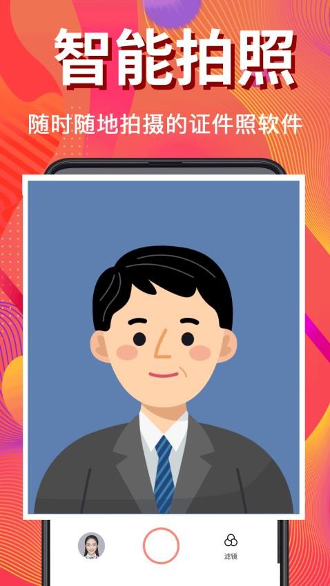 美照证件照免费版v3.5.2截图1