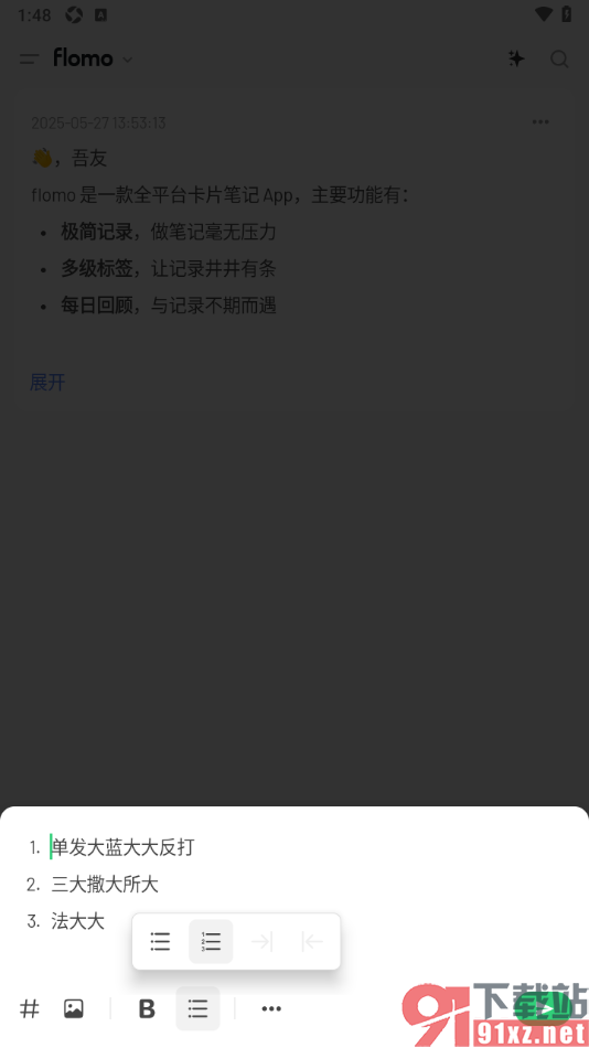 flomo浮墨笔记APP给文字段落添加数字编号的方法