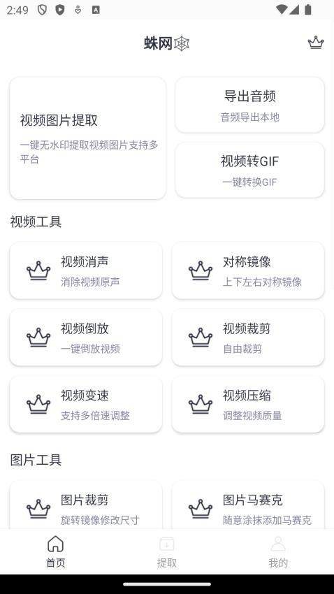 蛛网X手机版v1.0.0截图1
