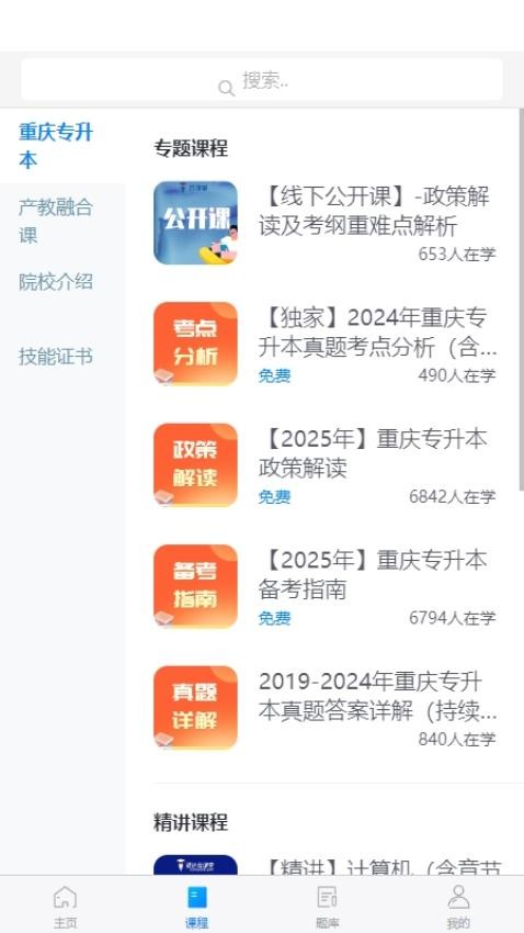 贤达云课堂最新版v1.0.2截图2