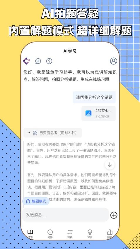鲸鱼AI助手免费版v1.5.3截图1