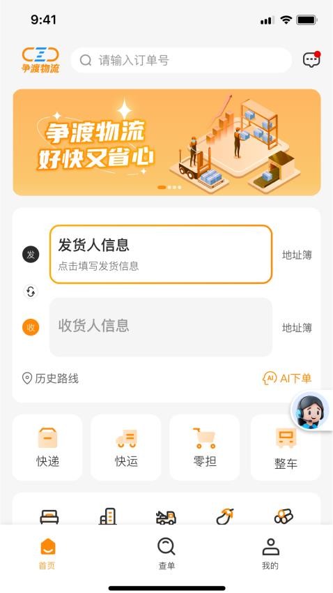 争渡物流官网版v1.1.5截图1