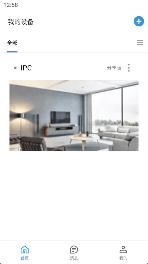 小睿智联官方版v1.0.7截图2