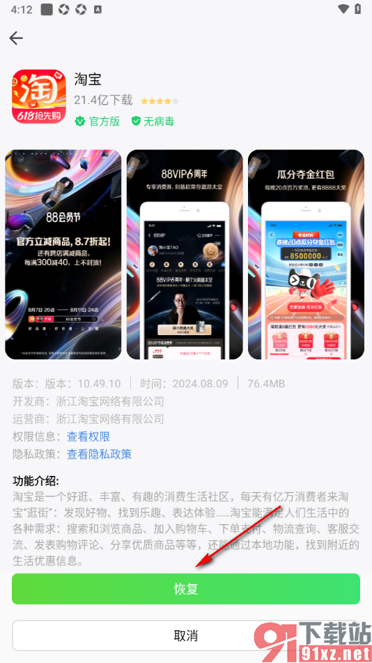 qq同步助手APP一键恢复备份过的APP软件的方法