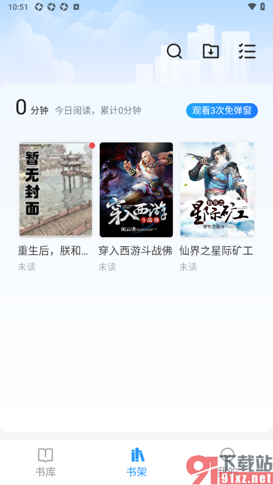 笔趣阁app将书籍收藏到书架中的方法