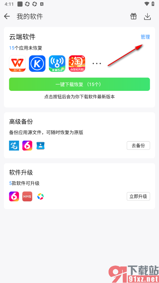 qq同步助手APP一键恢复备份过的APP软件的方法