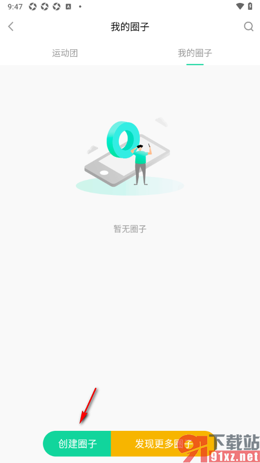 悦动圈APP加入到别人创建的圈子的方法