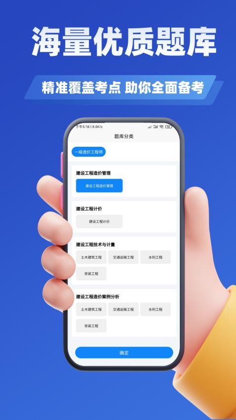 造价师考试学知题软件v2.0截图3