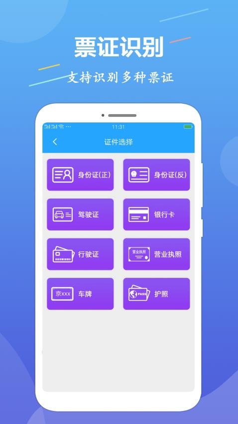 OCR文字识别免费版v1.3.6截图4