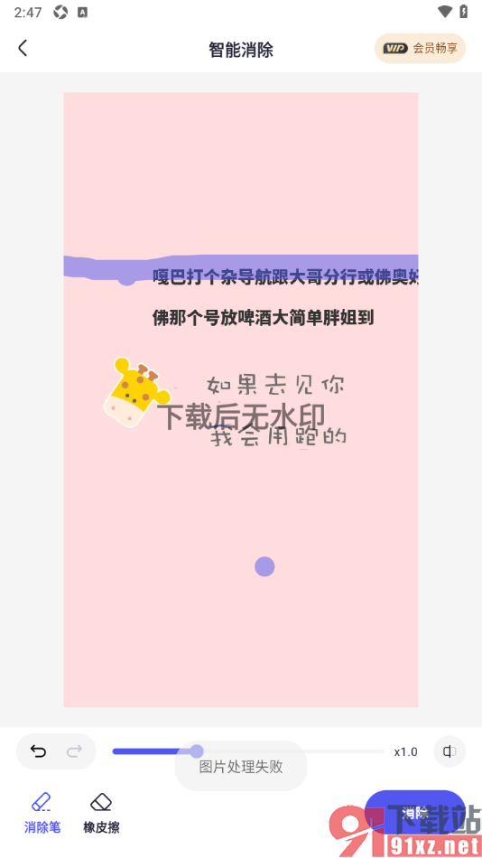 360ai办公APP将图片上的文字消除掉的方法