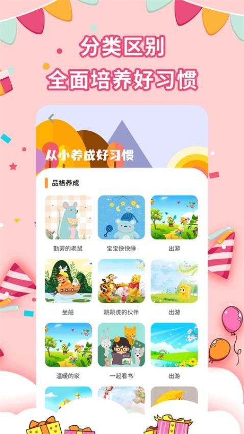 宝宝绘本故事免费版v2.5.3截图4
