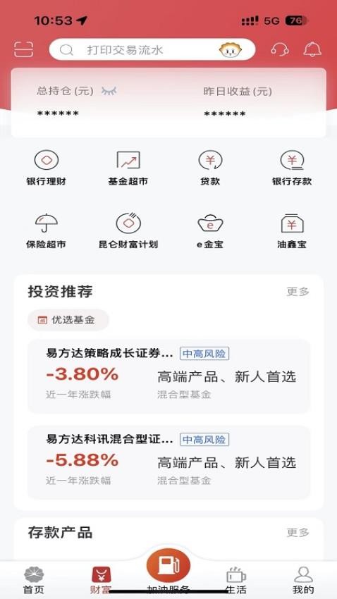 昆仑银行手机版v3.2.5截图2