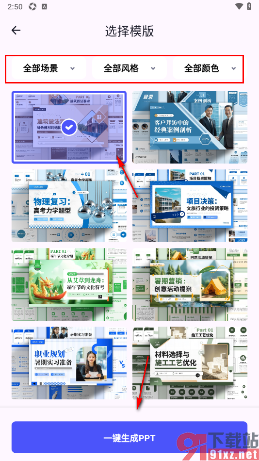 360AI办公APP一键生成PPT的方法