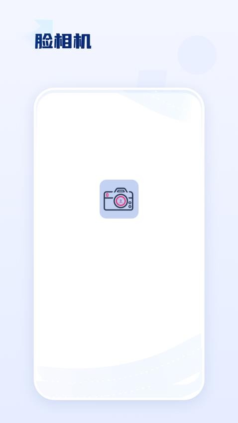 脸相机手机版v1.2截图1