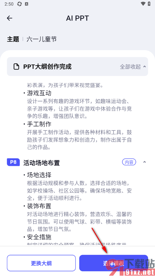 360AI办公APP一键生成PPT的方法