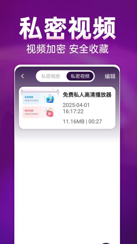 免费私人高清播放器最新版v1.0.3截图3