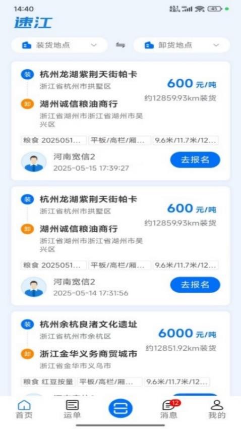 速江司机端官网版v1.0.0截图3