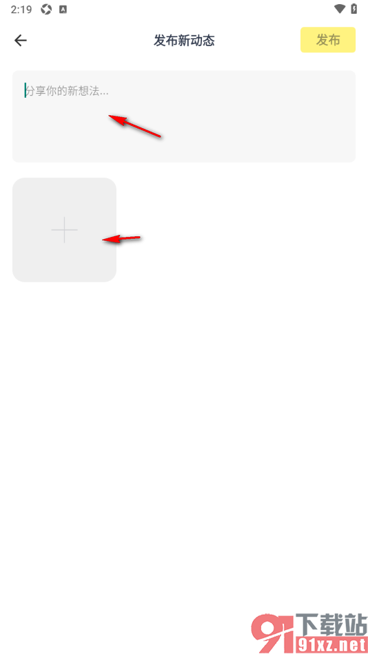 脸疼app进行新动态发布的方法