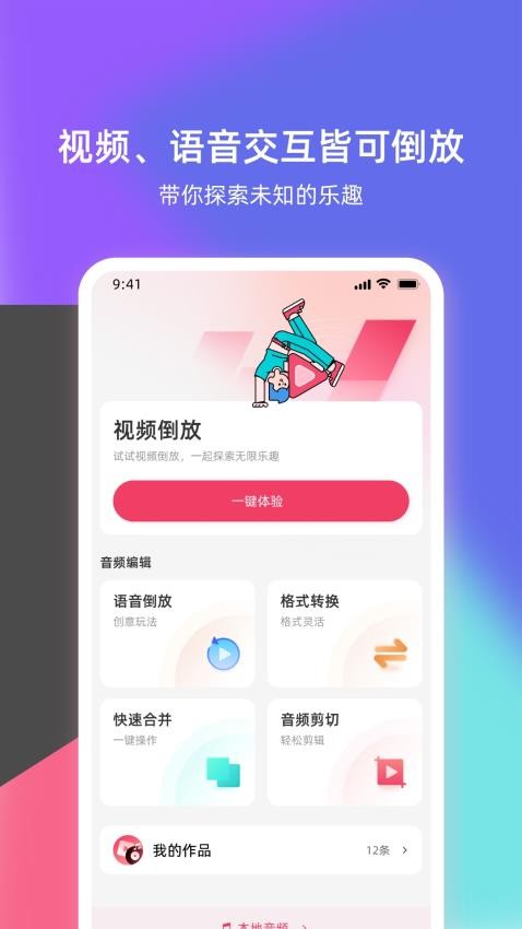 倒放挑战免费版v1.85截图2