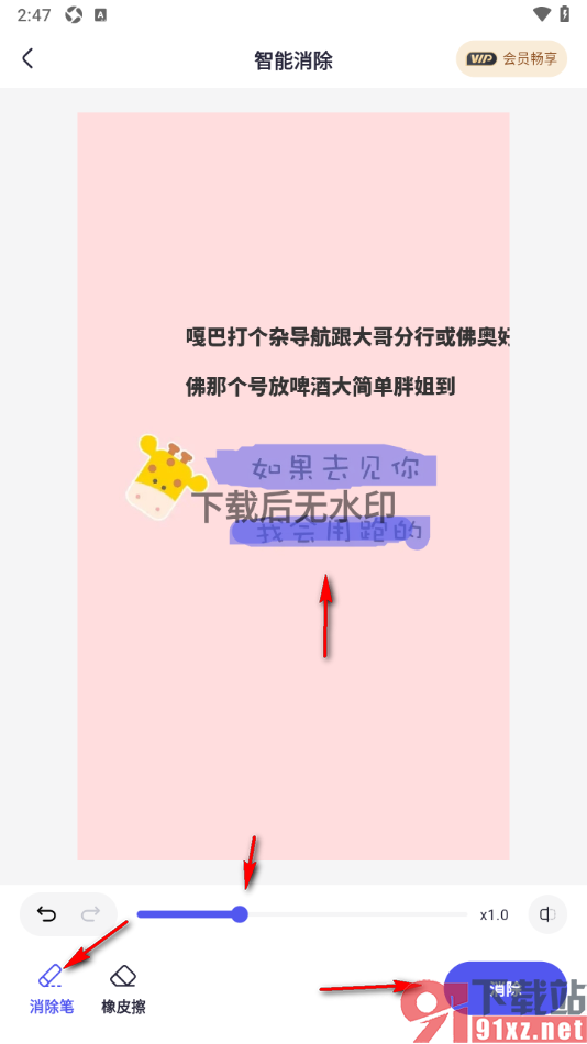 360ai办公APP将图片上的文字消除掉的方法
