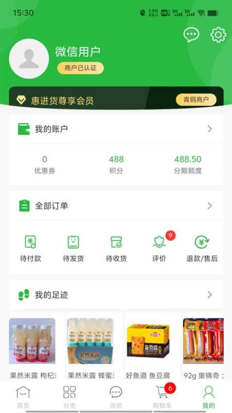 惠进货手机版v2.1.5截图4