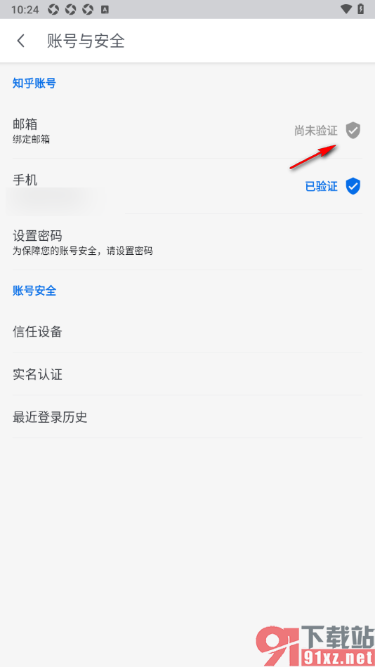 知乎盐选版APP进行邮箱账号绑定的方法