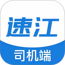速江司机端官网版 v1.0.0