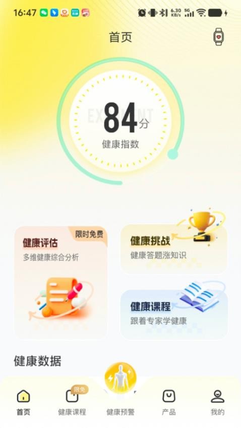 首卫狮官方版v1.0.0截图1