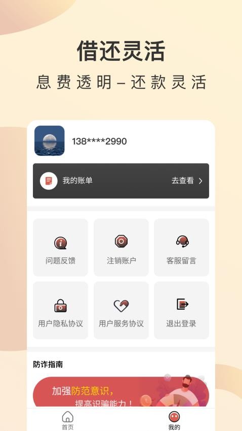 钱咚咚官方版v1.0.073543截图4