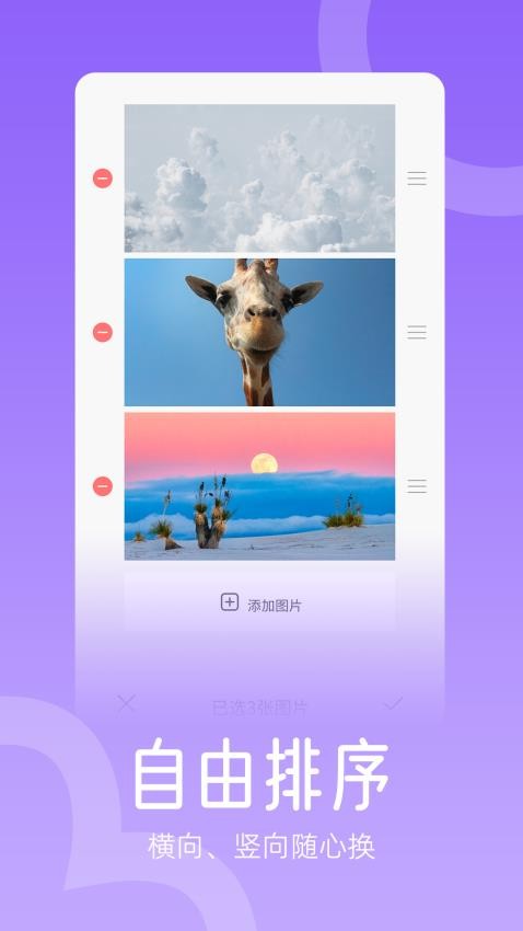 组合拼图最新版v3.0截图3