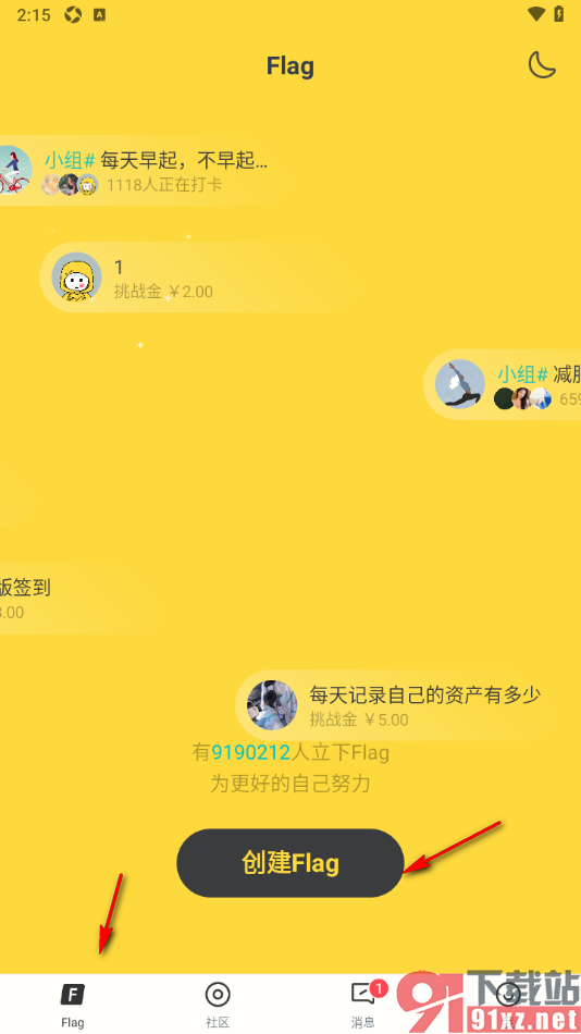 脸疼app创建我的flag挑战的方法