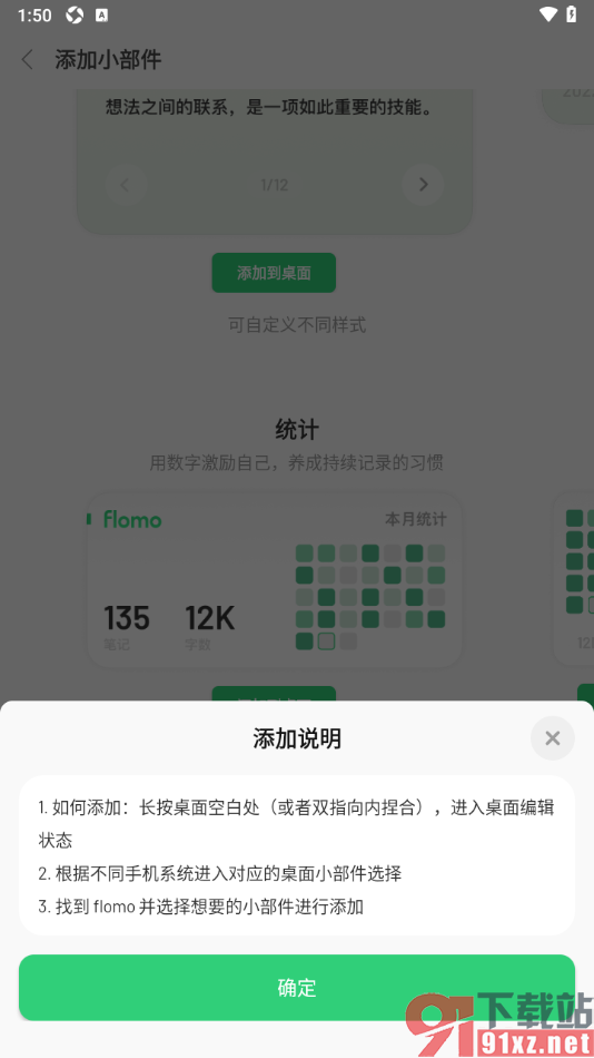 flomo浮墨笔记APP添加小部件到桌面的方法