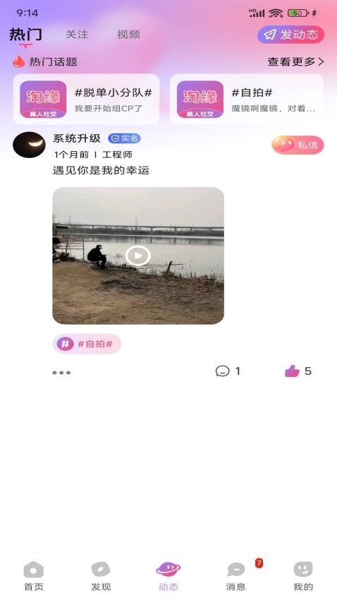 淘缘官网版v1.1.1截图3
