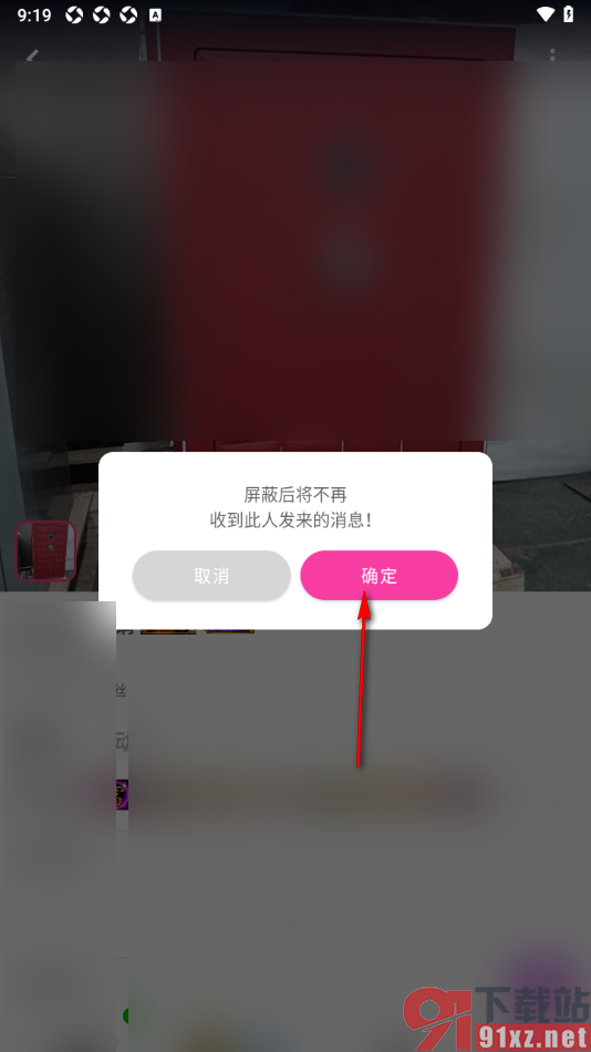 艾米直播APP屏蔽好友的方法