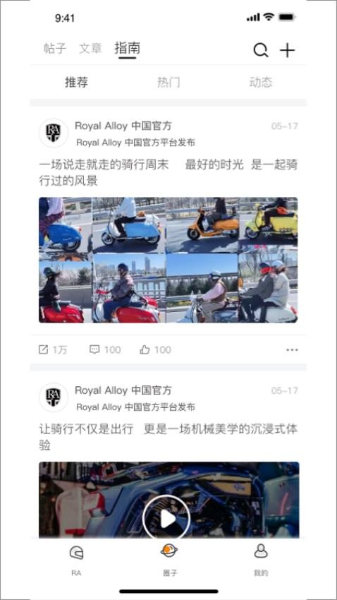 RA摩托官方版v1.0.1截图3