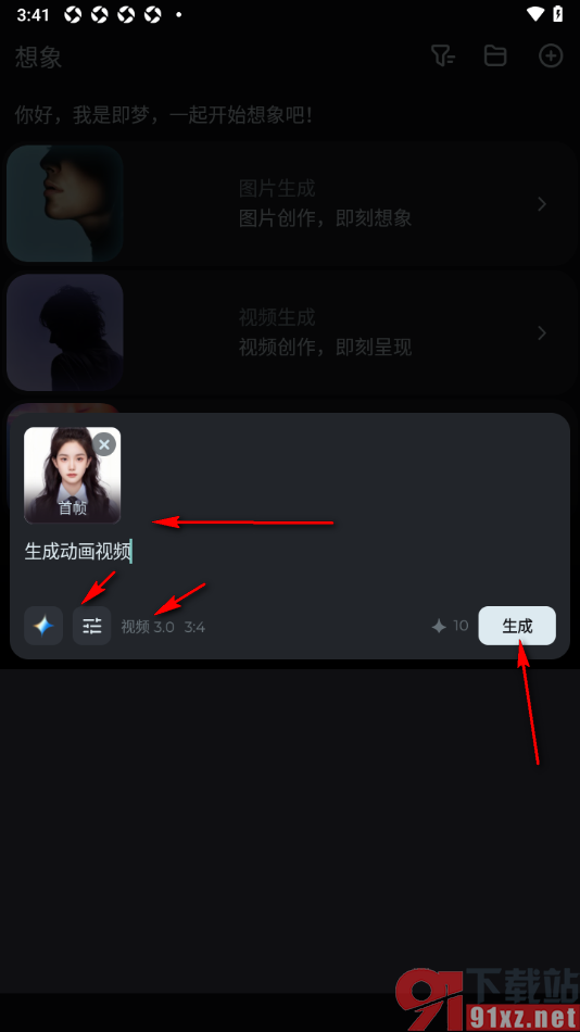 即梦AI手机版将图片快速生成视频的方法