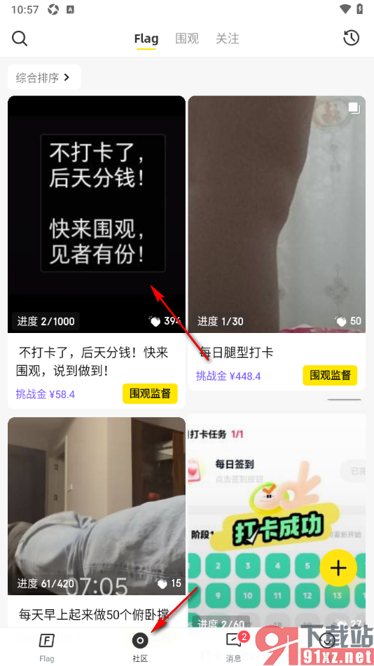 脸疼APP进行监督围观分钱的方法