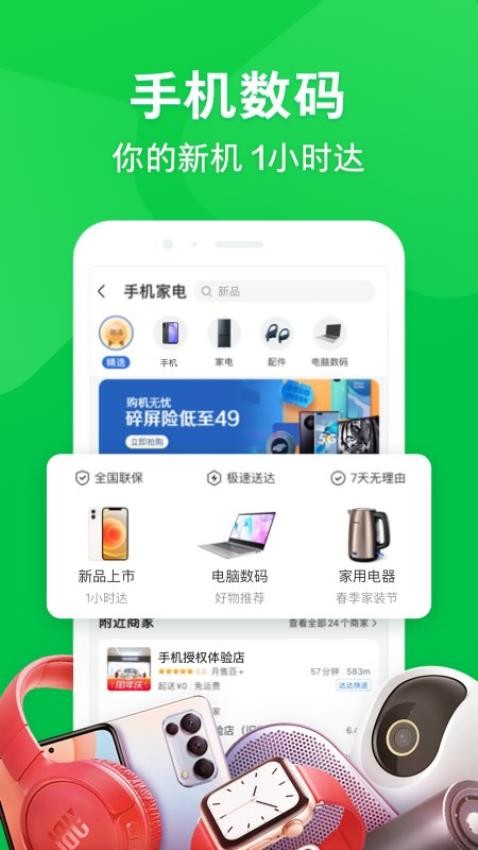 京东到家官网版v8.43.1截图3