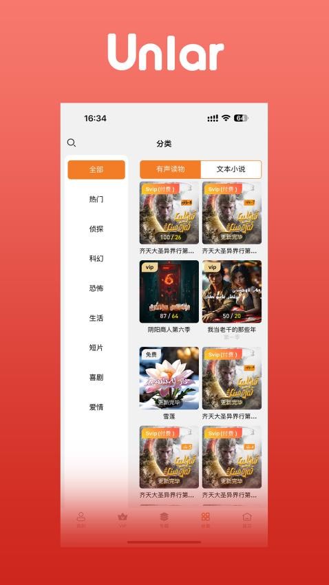 Unlar手机版v1.0.0截图2