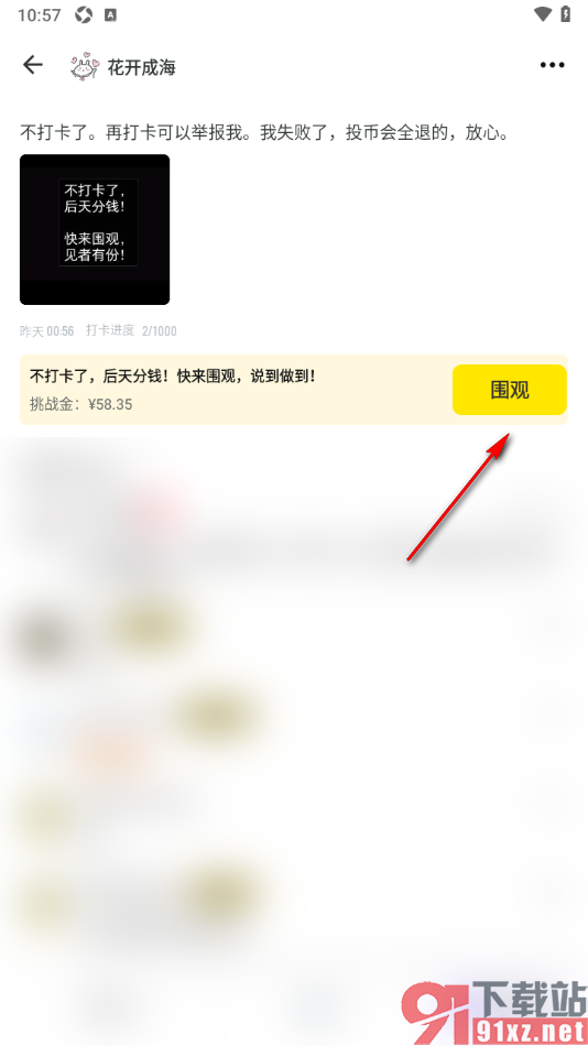 脸疼APP进行监督围观分钱的方法