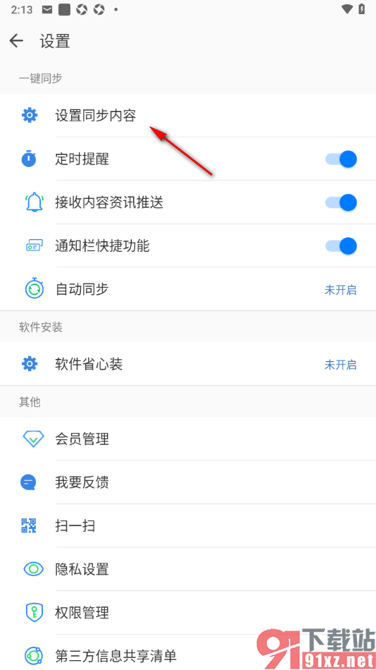 QQ同步助手app设置禁止同步通话记录的方法