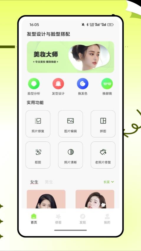 发型测试免费版v1.0.0截图1