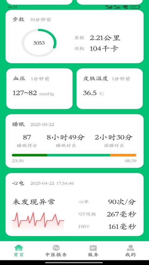 大救星健康版官网版v3.0.04截图5