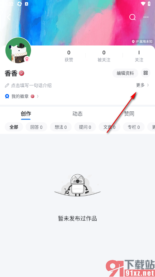 知乎盐选版APP完成个人认证申请的方法