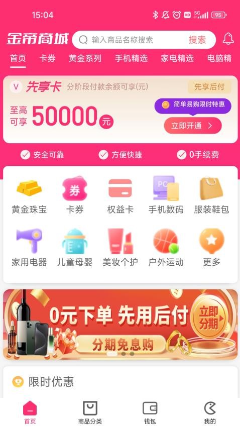 金帝商城免费版v1.3.1截图1